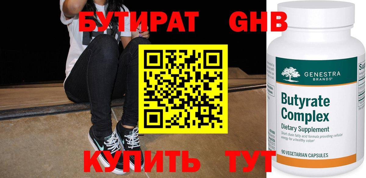Бутират оксана Бор