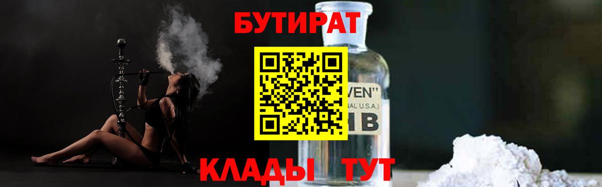 Бор  Бутират GHB  Вход с VPN 
