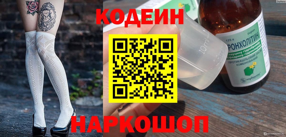 Бор  Кодеиновый сироп Lean Purple Drank  Вход с VPN  Кодеиновый сироп Lean напиток Lean (лин) 