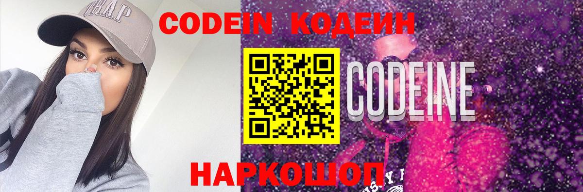 Codein Purple Drank Бор