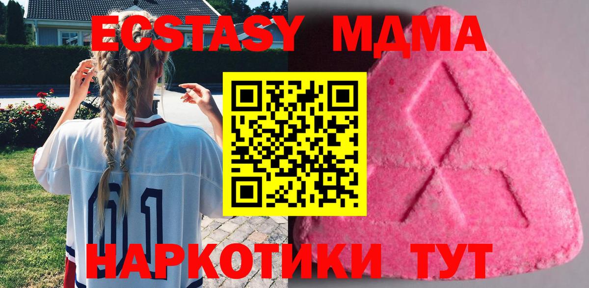 ЭКСТАЗИ  ЭКСТАЗИ 280 MDMA  ЭКСТАЗИ mix  Вход с VPN  Бор 