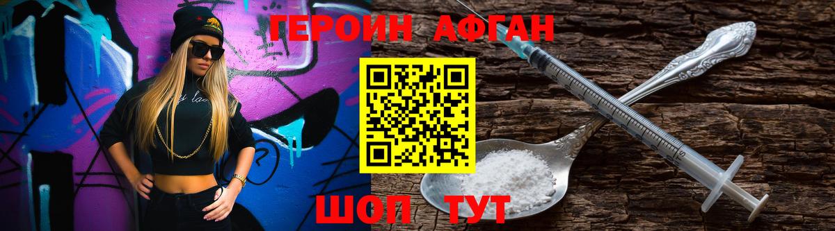 ГЕРОИН белый  Вход с VPN  Бор 