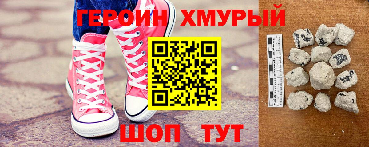 ГЕРОИН VHQ Бор