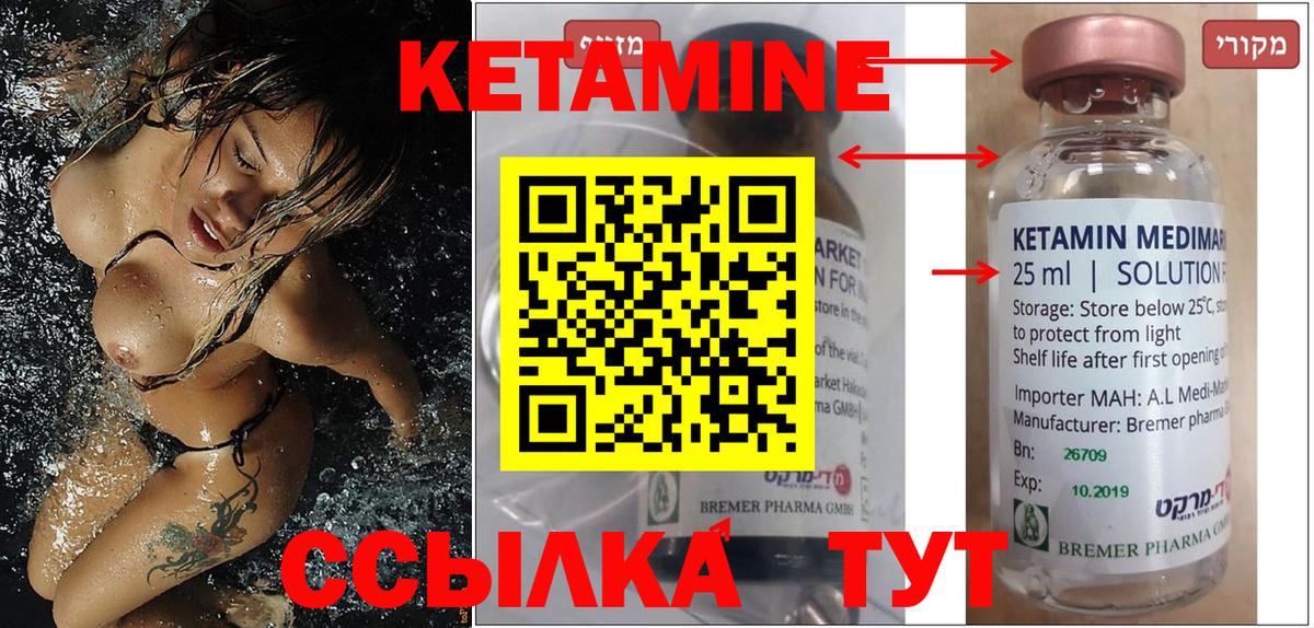 Кетамин VHQ  Вход с VPN  Бор 