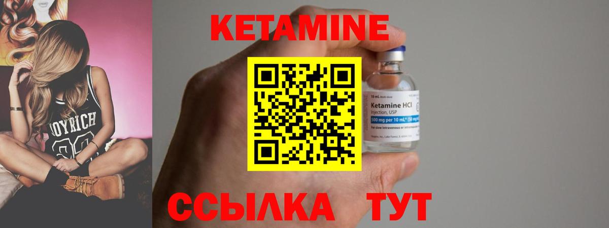 Кетамин ketamine Бор